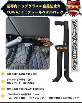 Amazon.co.jp: 【元警察官防犯プロ監修】ペダルロック 盗難防止 車
