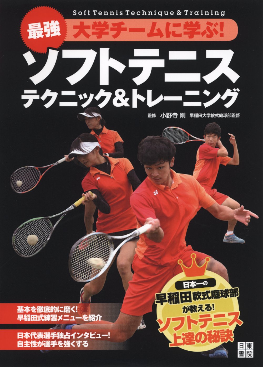 ソフトテニスDVD、小峯秋ニ「ソフトテニス進化論」1~4 小峯秋二の