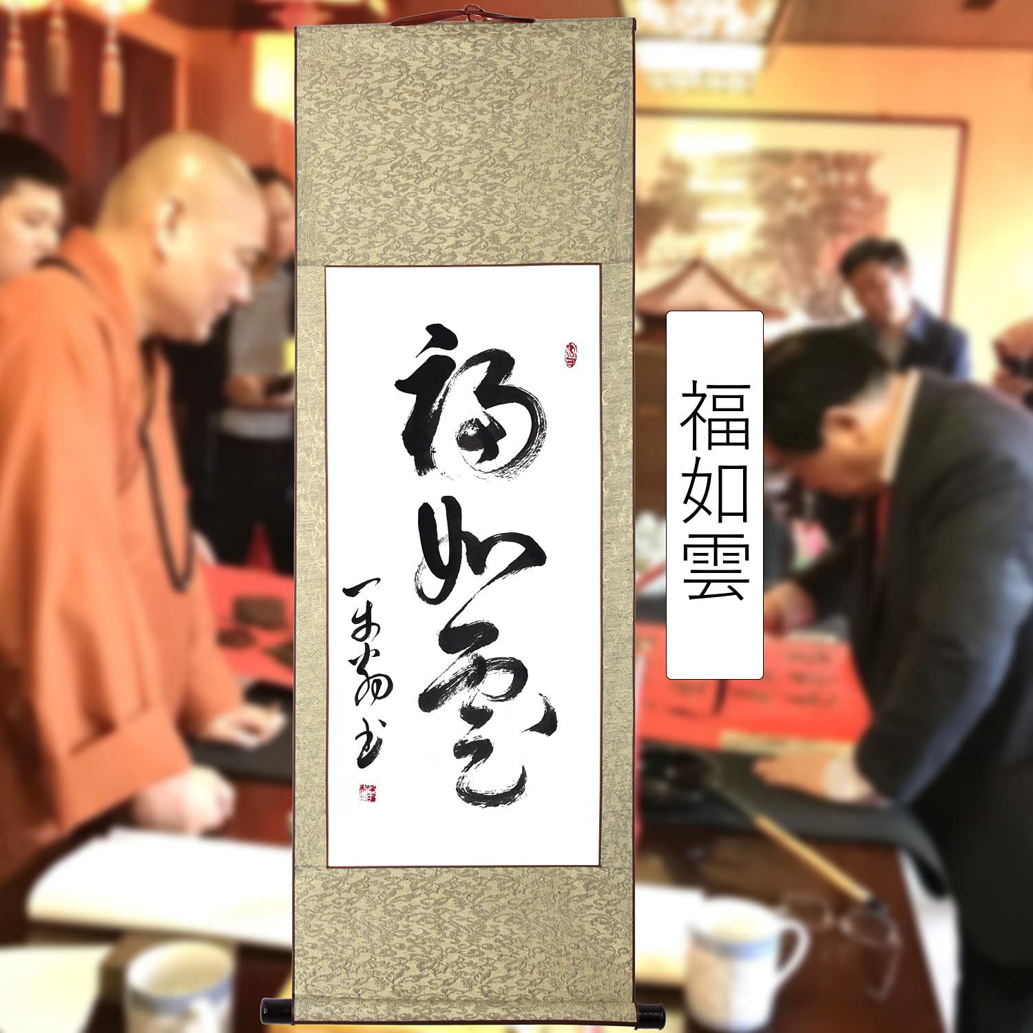 Amazon｜茶掛け 肉筆 手書き/福如雲/掛け軸 おしゃれ 四尺四 掛軸 一行