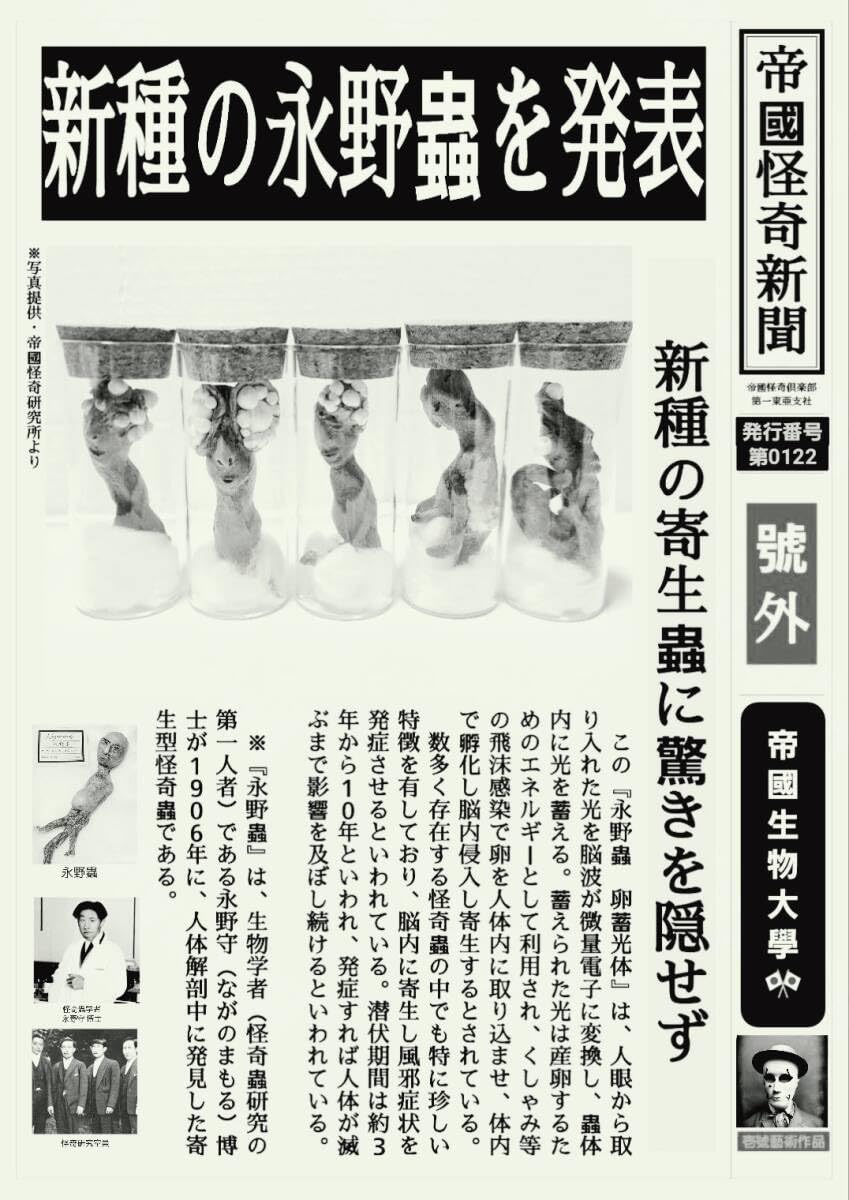 Amazon | 一点物 永野蟲 卵蓄体 NN-05 寄生型怪奇蟲 怪奇標本 UMA