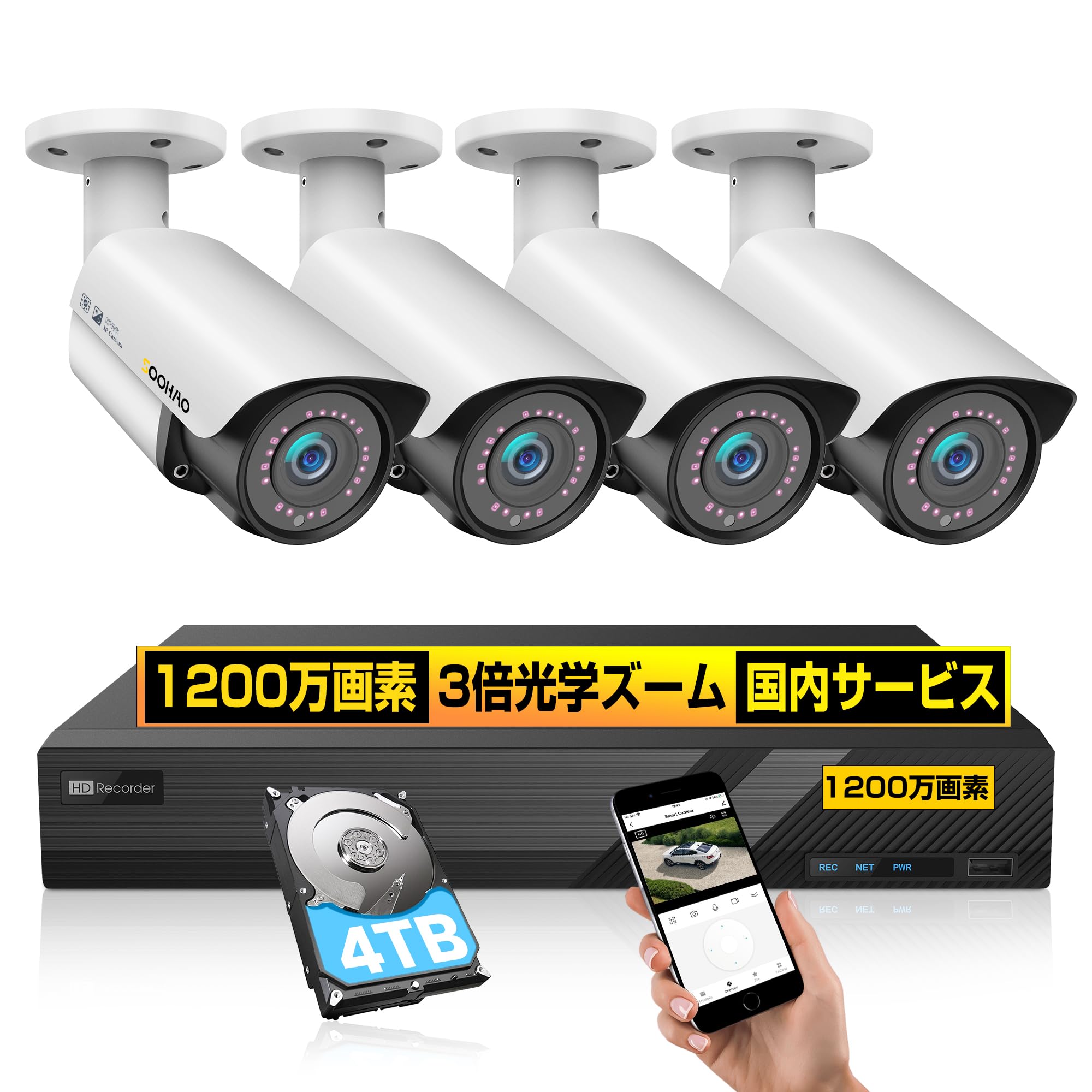 Amazon.co.jp: 【4K1200万画素・光学3倍ズーム】SOOHAO 防犯カメラ 4台