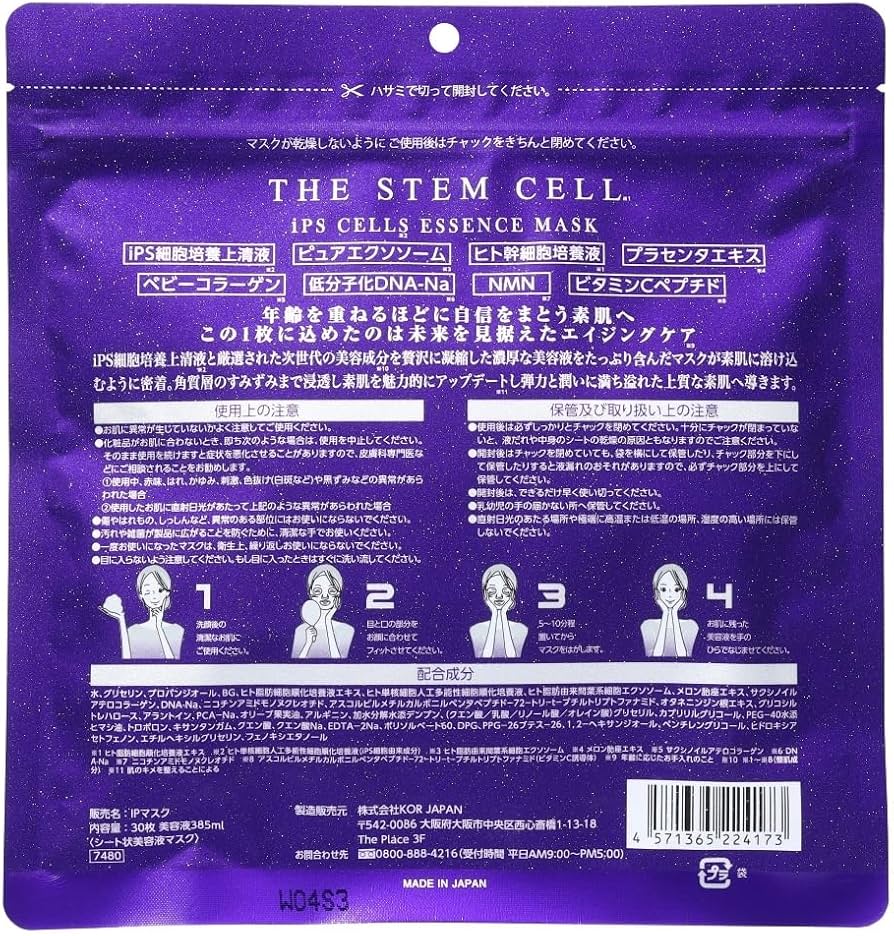 Amazon.co.jp: THE STEM CELL IPS 細胞培養上清液 エッセンスマスク 30