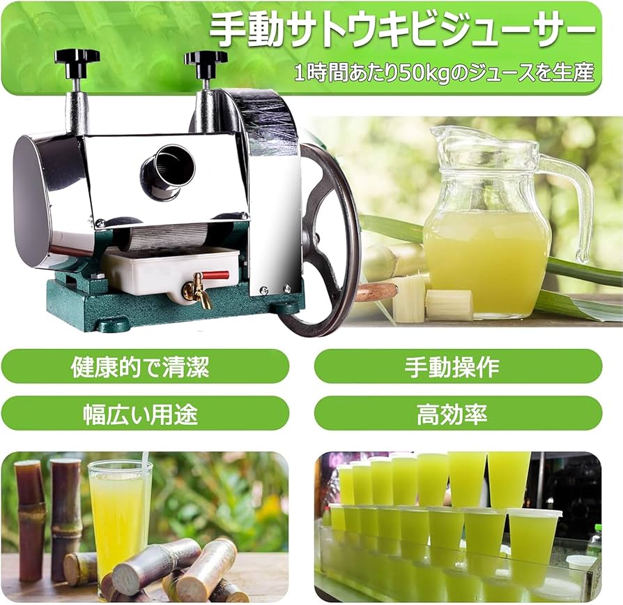 Amazon｜手動サトウキビジューサー サトウキビ絞り機 手動さとうきび