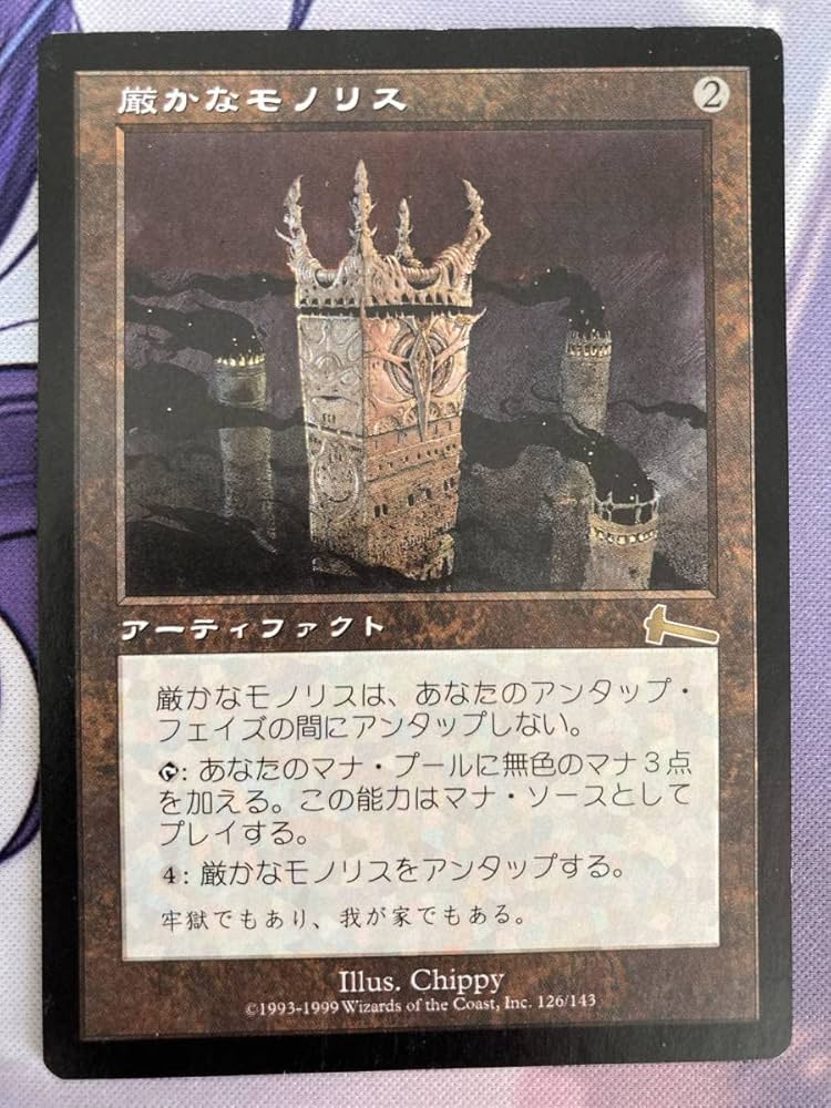 MTG 厳かなモノリス（日本語） Amazon.co.jp: MTG 《厳かなモノリス