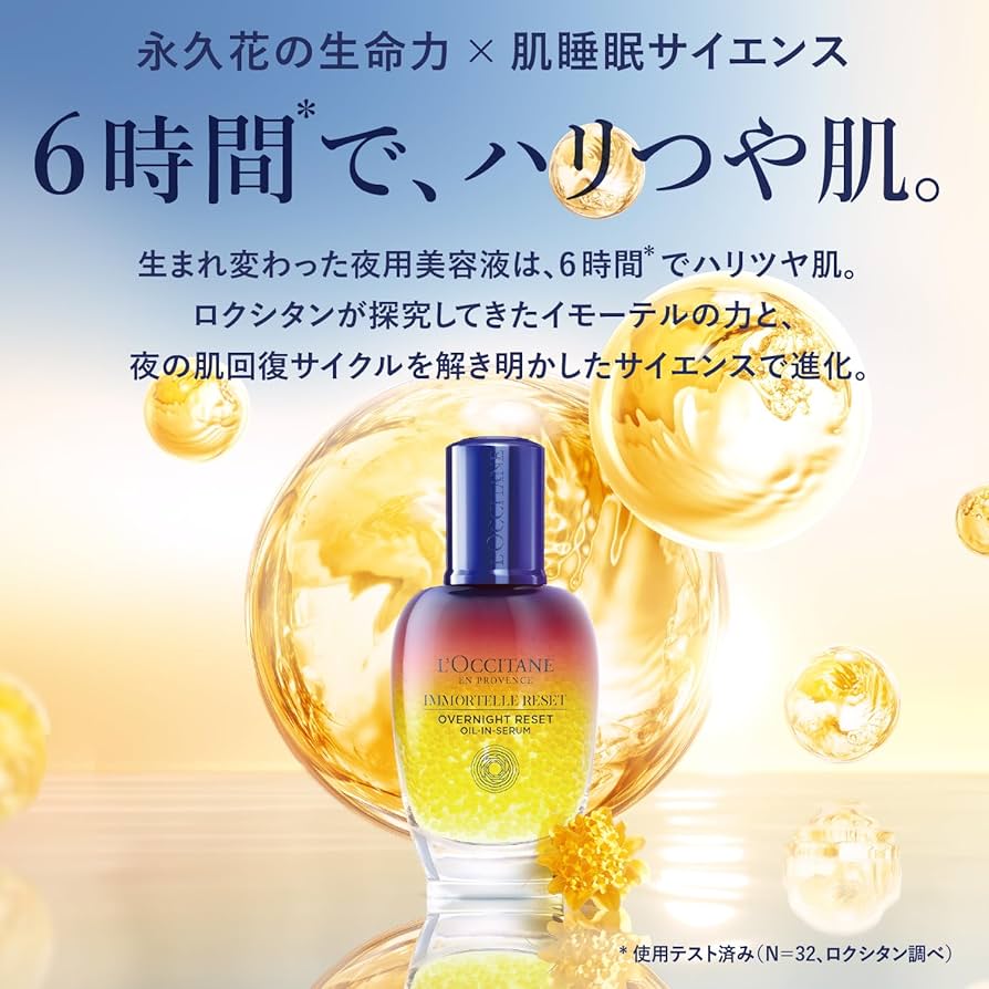 Amazon.co.jp: ロクシタン(L'OCCITANE) イモーテル リセットセラム