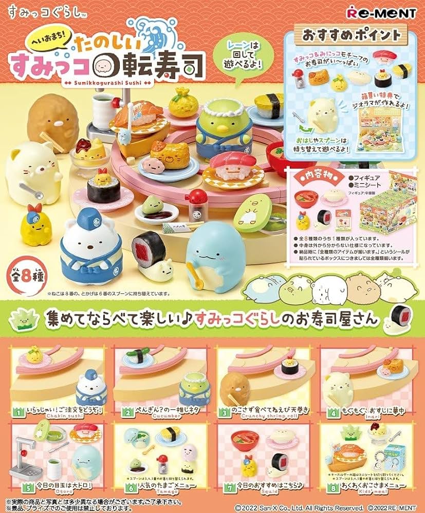 Amazon.co.jp: リーメント すみっコぐらし へいおまち!たのしいすみっ