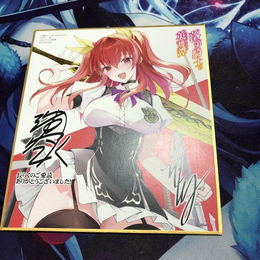 Amazon.co.jp: 落第騎士の英雄譚 複製サイン入り ミニ色紙 画集特典