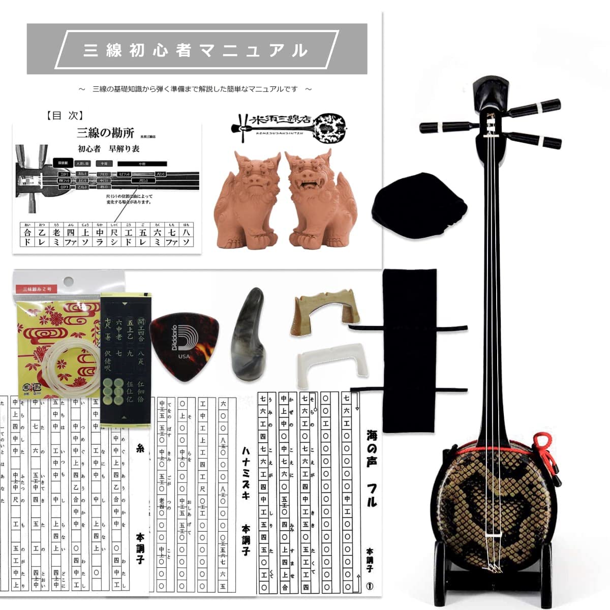 Amazon.co.jp: 三線 中型サイズ沖縄三線 初心者用シンプルセット【海の