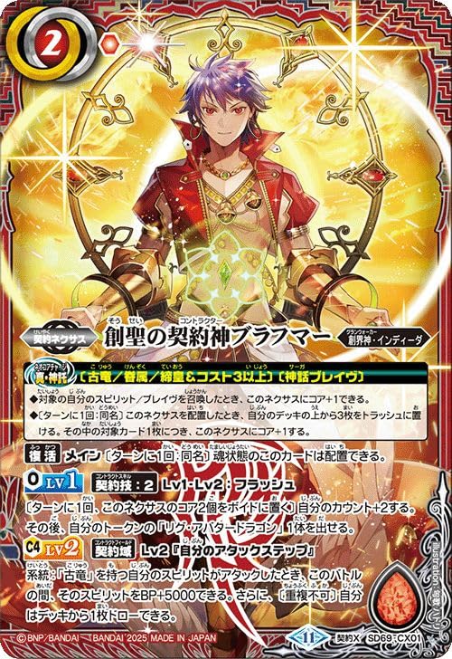 Amazon.co.jp: バトルスピリッツ 創聖の契約神ブラフマー（契約Xレア