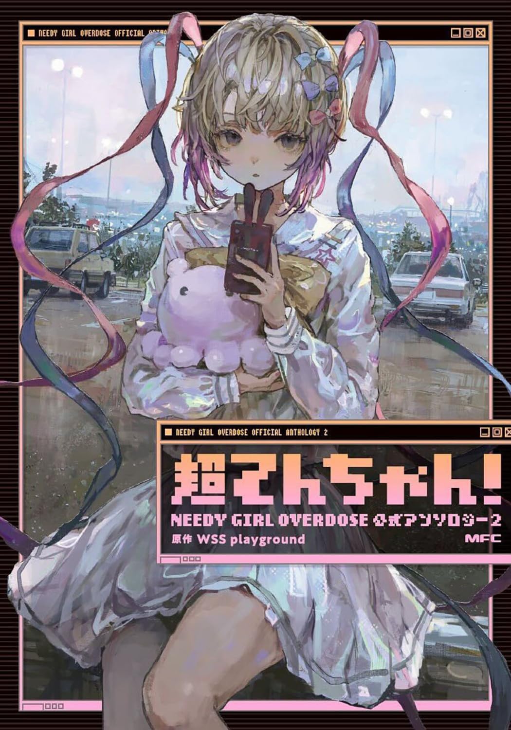 Amazon.co.jp: 超てんちゃん! NEEDY GIRL OVERDOSE 公式アンソロジー2