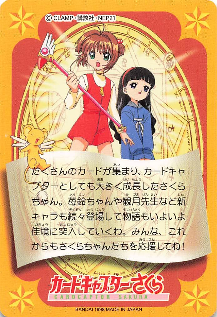 天田印刷 SP18 カードキャプターさくら トレーディングコレクション