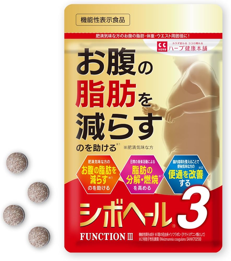 Amazon | シボヘール3 120粒入り (1日4粒 30日分) 機能性表示食品 肥満