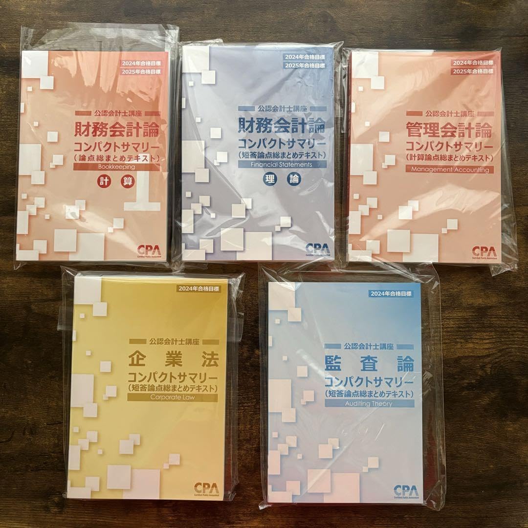 26/27年目標 CPA 財務会計論計算 テキストフルセット 短答対策問題