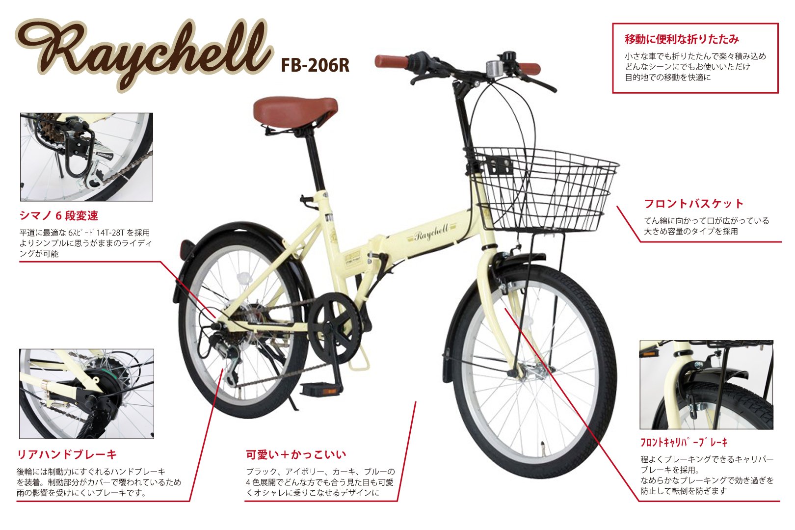 Amazon | Raychell(レイチェル) 20インチ 折りたたみ自転車 FB-206R