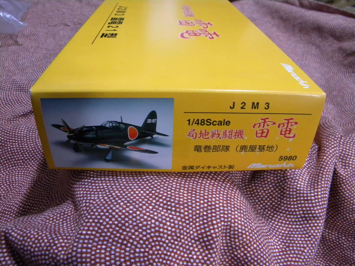 Amazon.co.jp: マルシン 局地戦闘機 雷電 J2M3 雷電 21型 竜巻部隊