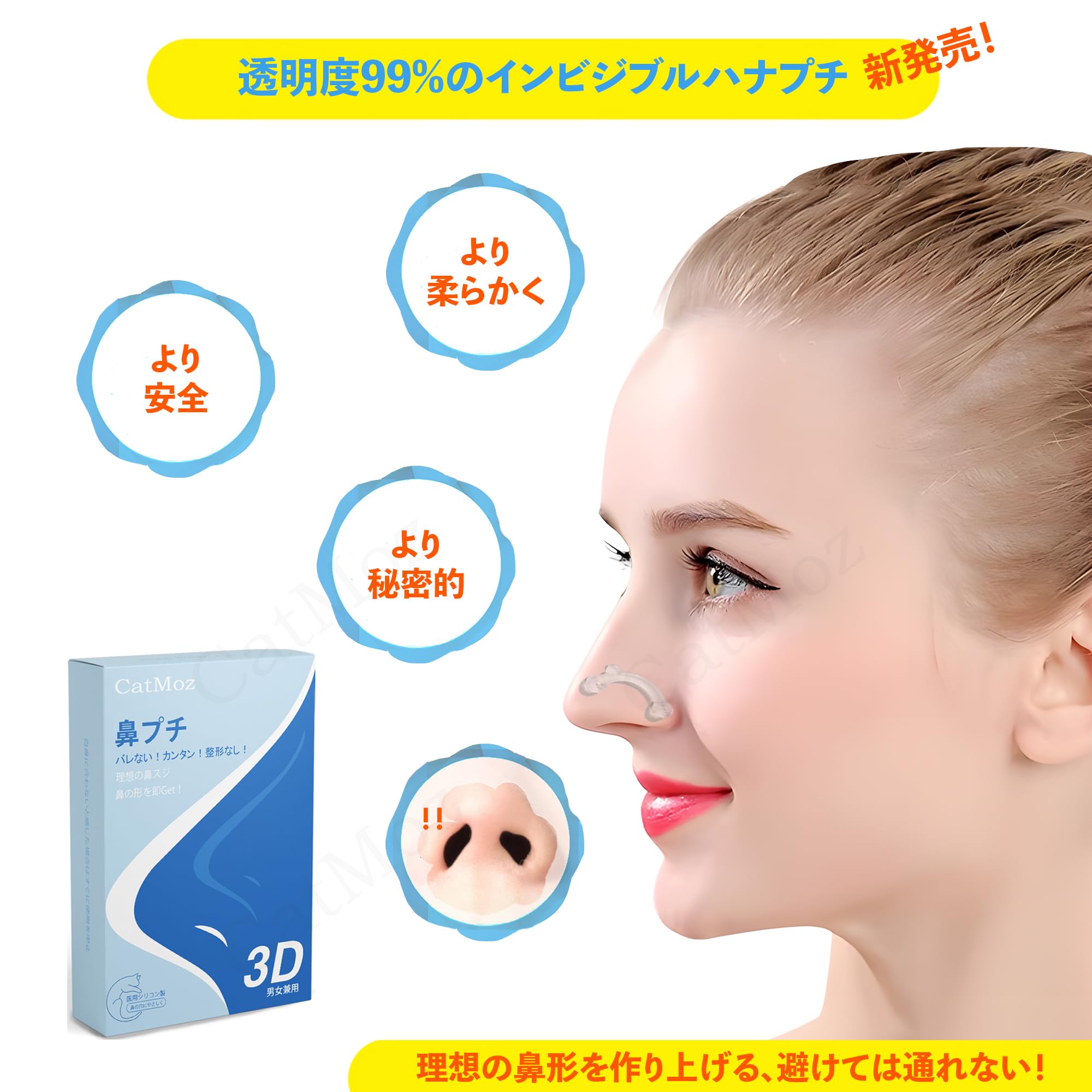 Amazon | CatMoz 3Dインビジブル鼻プチ 透明で目立たない 柔らかい