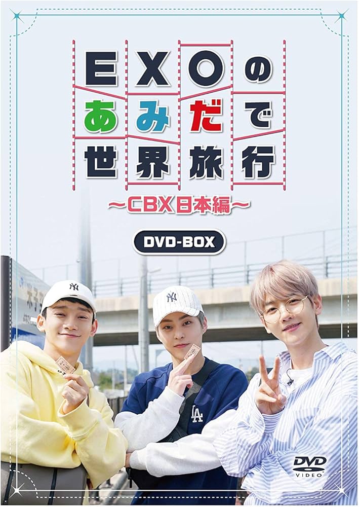 Amazon.co.jp: EXOのあみだで世界旅行~CBX日本編~ [DVD] : EXO-CBX