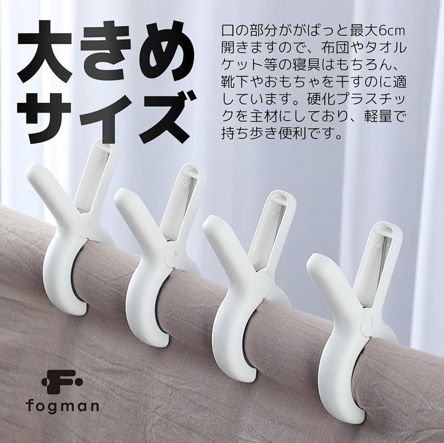 Amazon.co.jp : fogman 洗濯ばさみ 大型 強力 特大 洗濯クリップ 布団