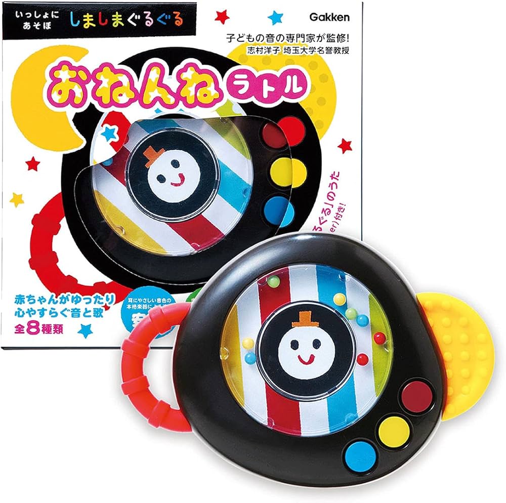 Amazon.co.jp: しましまぐるぐる おねんねラトル (いっしょにあそぼ