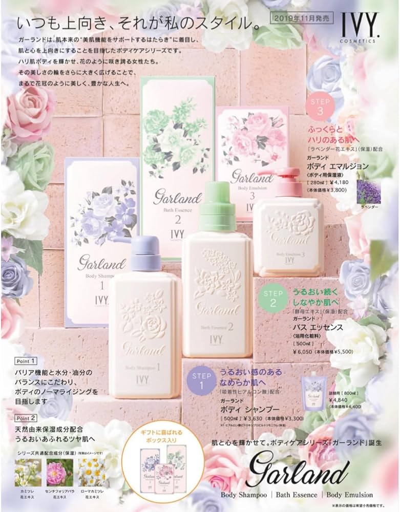 Amazon | アイビー化粧品 ガーランド ボディ シャンプー 500ml