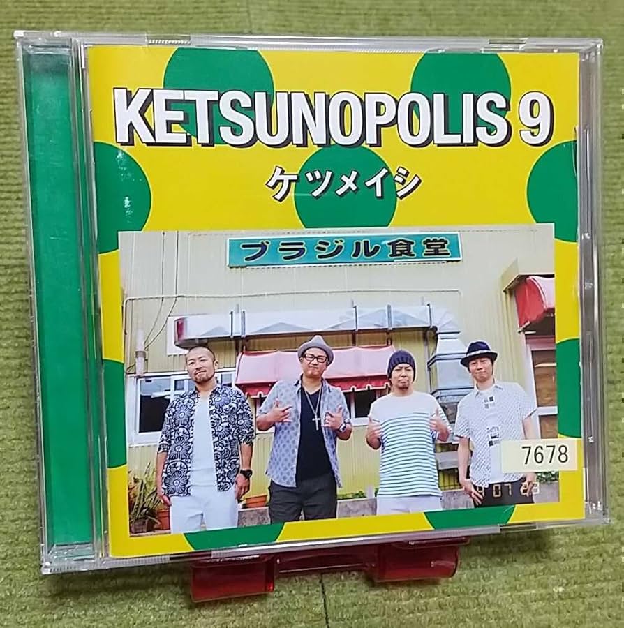 Amazon.co.jp: 【名盤！】ケツメイシ ケツノポリス9 KETSUNOPOLIS9 CD