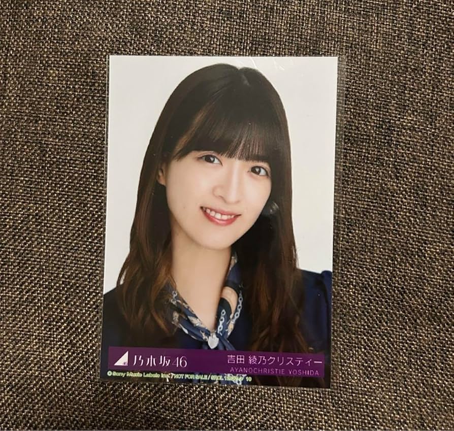 Amazon.co.jp: 乃木坂46 おひとりさま天国 封入生写真 ヨリ 吉田綾乃