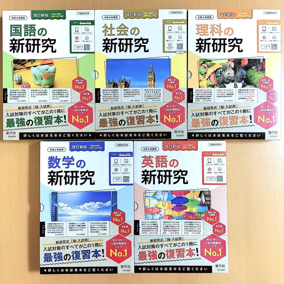 Amazon.co.jp: 令和6年度 新研究 5教科 国語 数学 理科 英語 社会の新