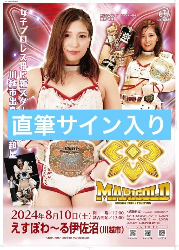 Amazon.co.jp: 直筆サイン入り 女子プロレス マリーゴールド 川越大会