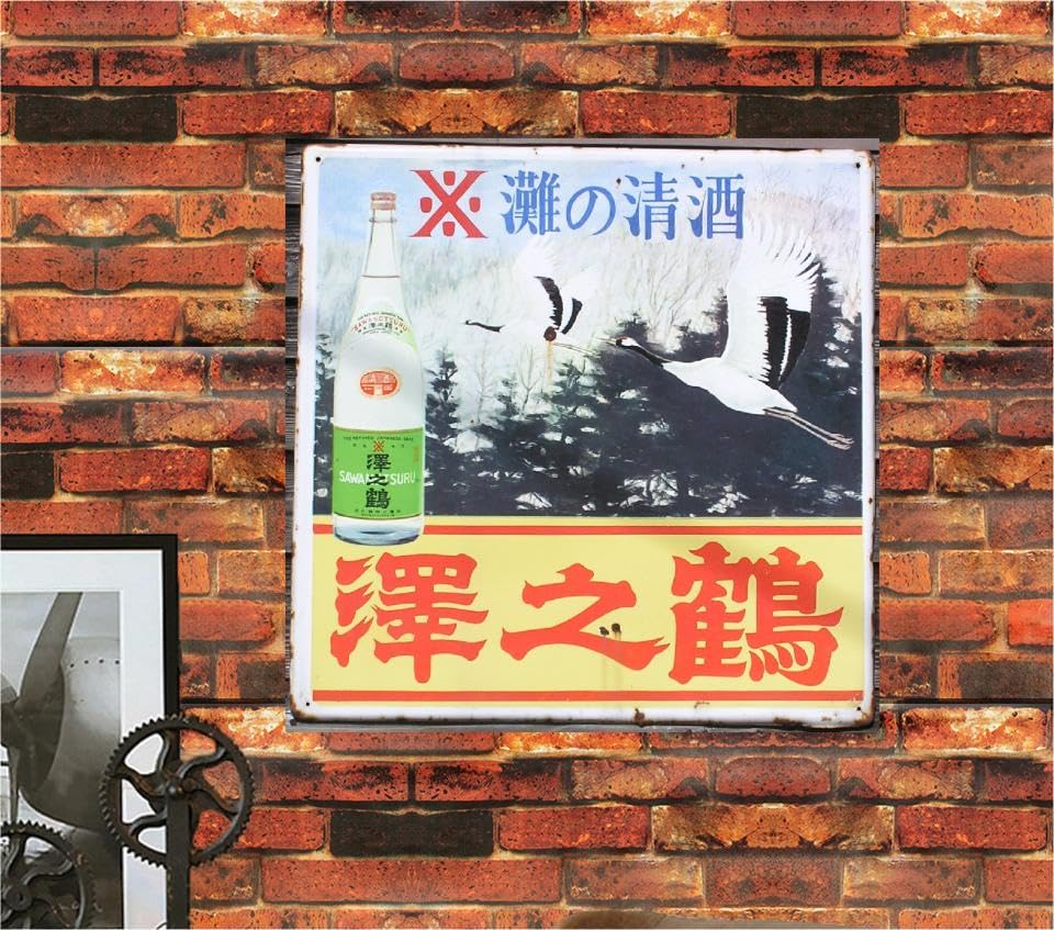 戦前 天下ノ銘酒 白雪 シラユキ 昭和レトロ ホーロー両面看板 戦前