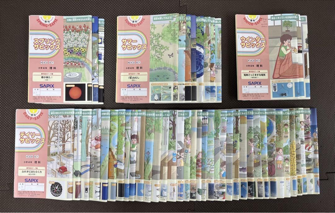 Amazon.co.jp: サピックス SAPIX 4年 理科 テキスト フルセット 欠番