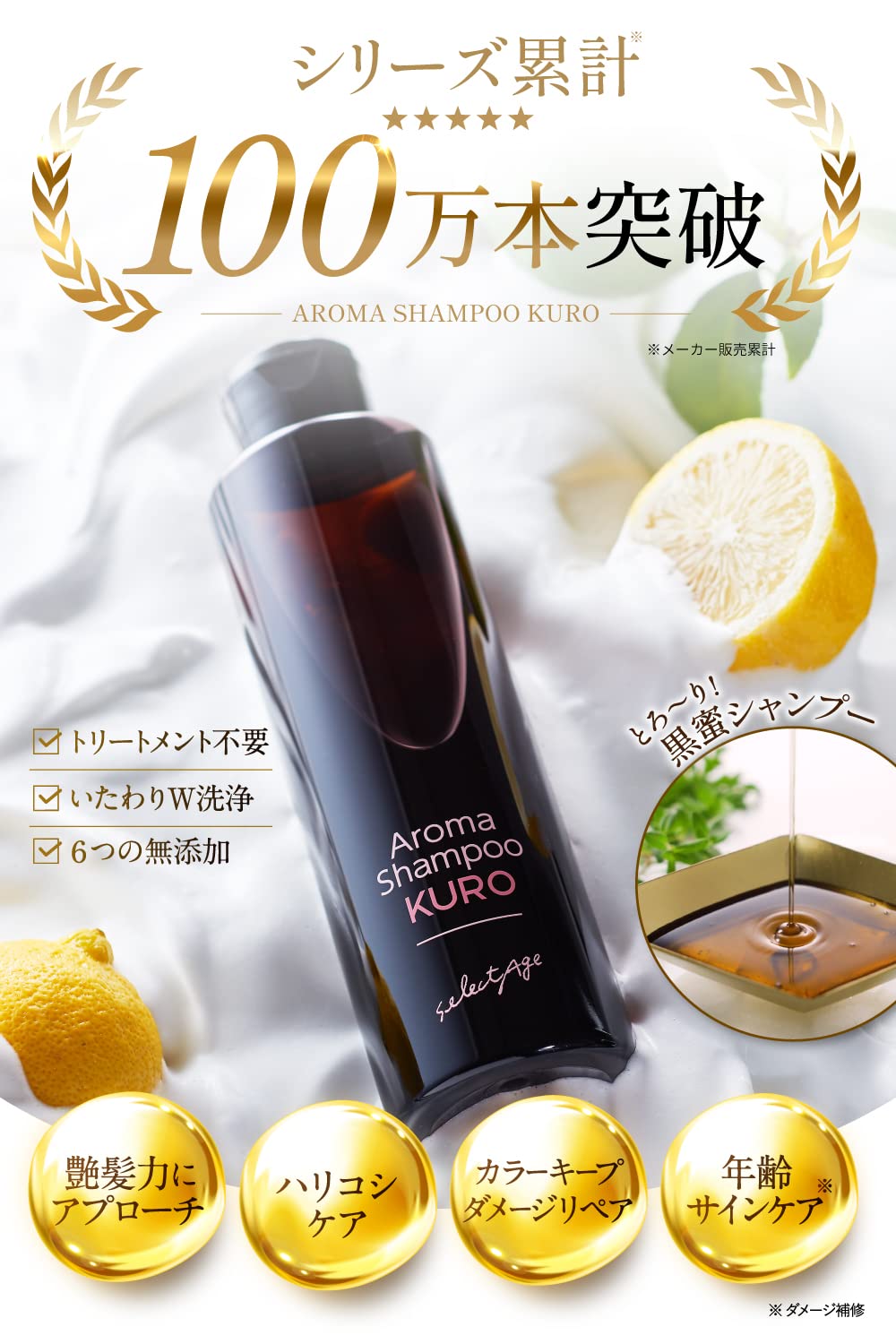 Amazon.co.jp: selectage セレクタージュ アロマシャンプー クロ