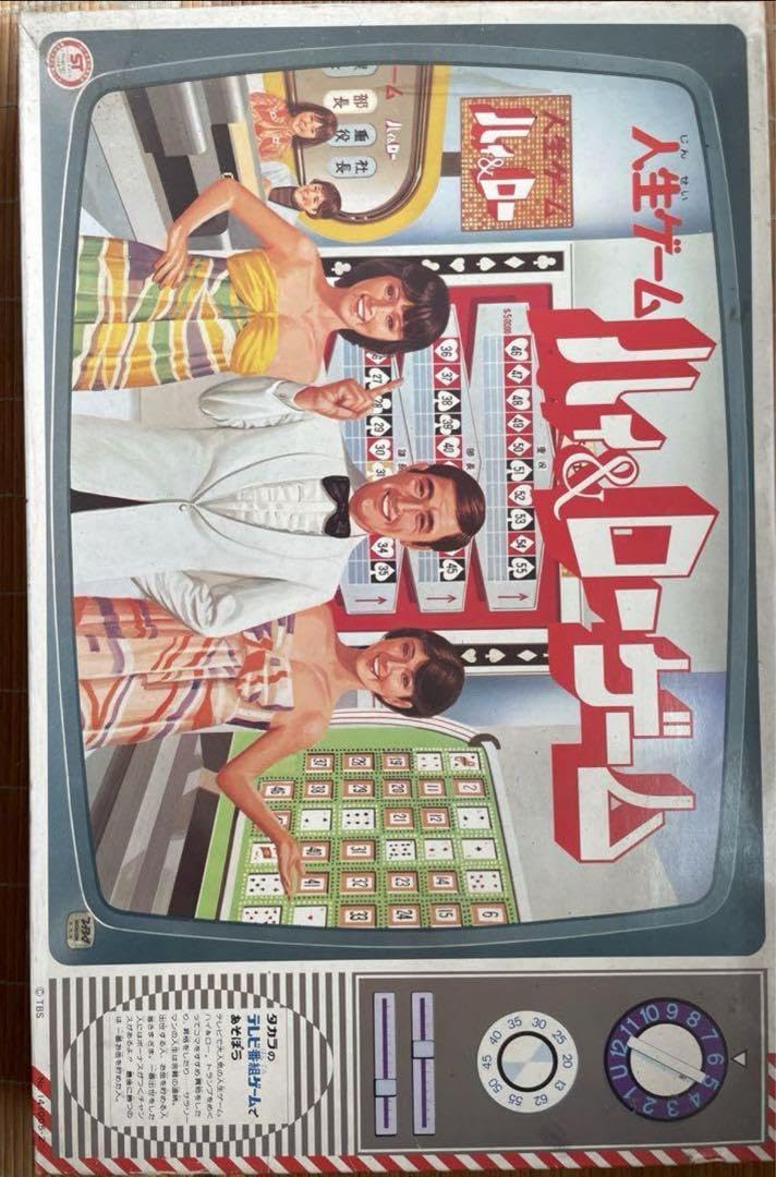Amazon | TAKARA 人生ゲーム ハイ＆ローゲーム ボードゲーム 昭和