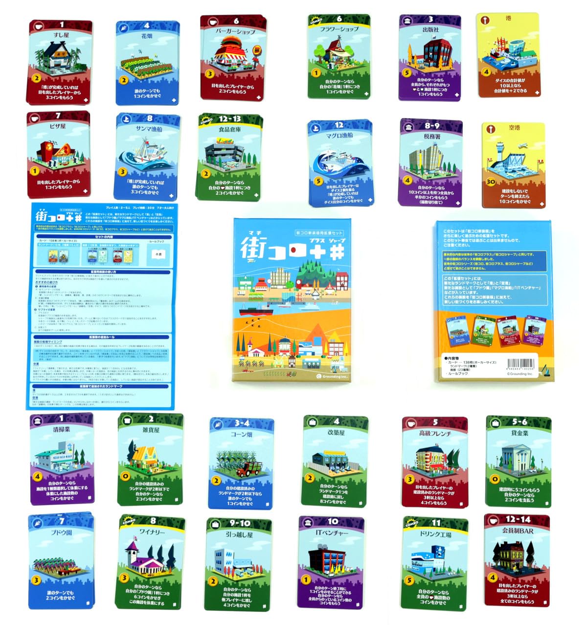 Amazon.co.jp: グランディング(Grounding) 街コロプラスシャープ (2-5