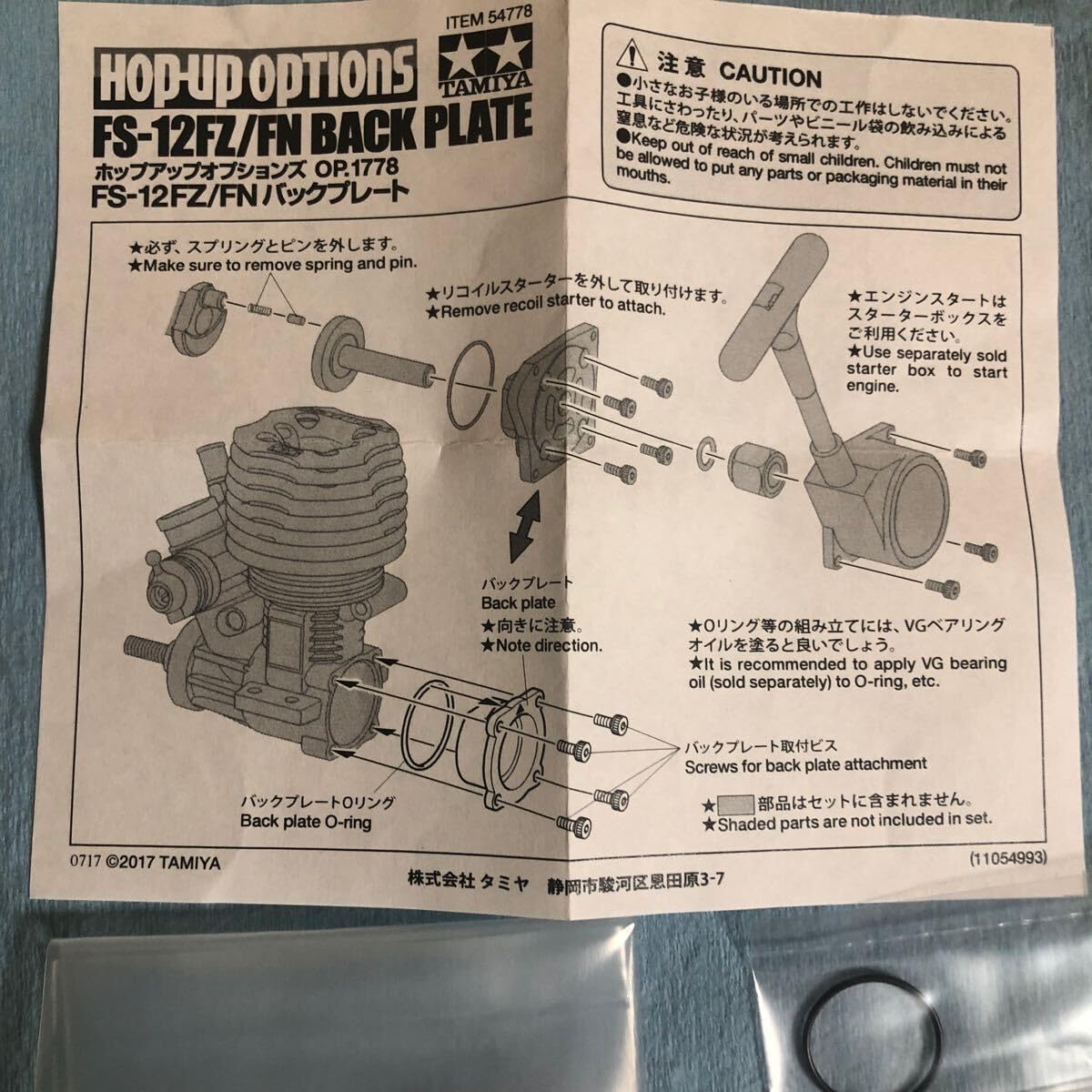 Amazon.co.jp: タミヤ FS12 エンジンのパーツ OP1778FS-12／FNバック