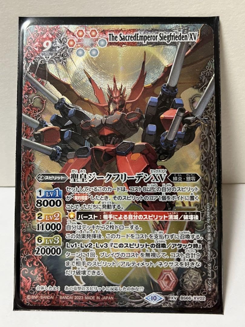 聖皇ジークフリーデンXV 3枚セット 最安値 バトスピ ジークフリーデン
