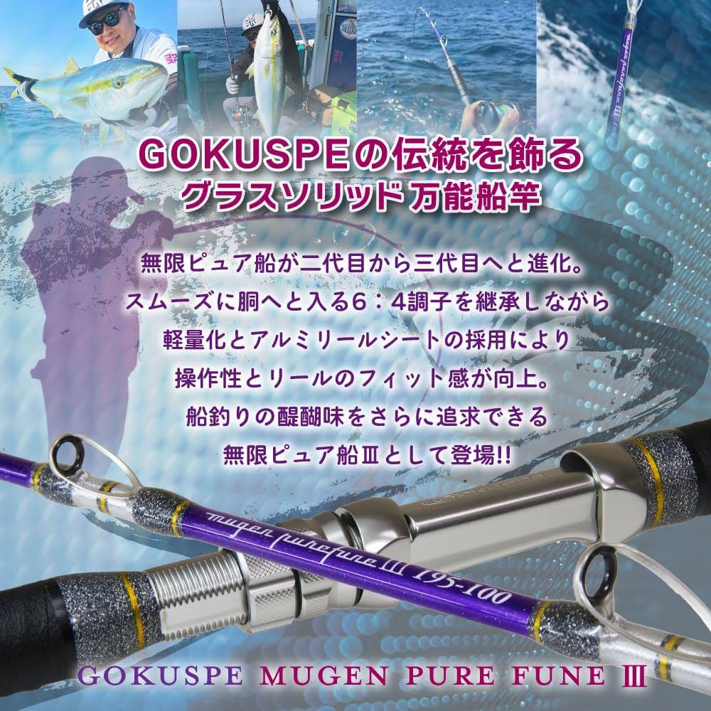 Amazon | ゴクスペ(Gokuspe) 3代目 無限ピュア船 Purple Edition 195