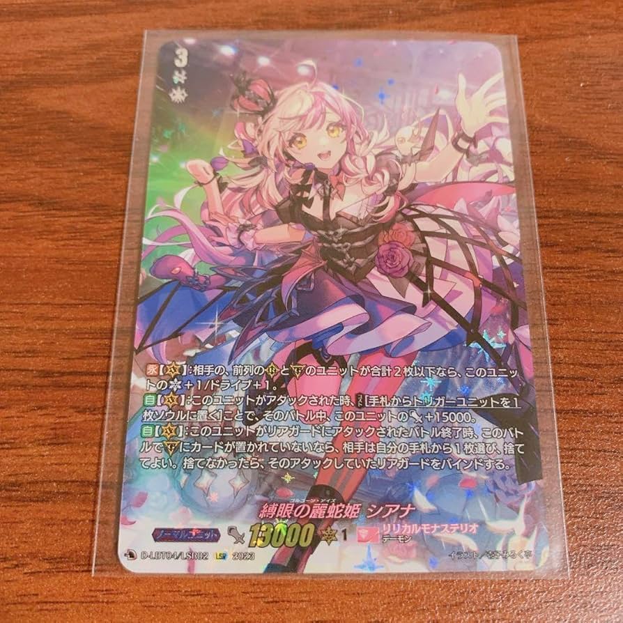 ヴァンガード LSR 縛眼の麗蛇姫シアナ ヴァンガード LSR 縛眼の麗蛇姫