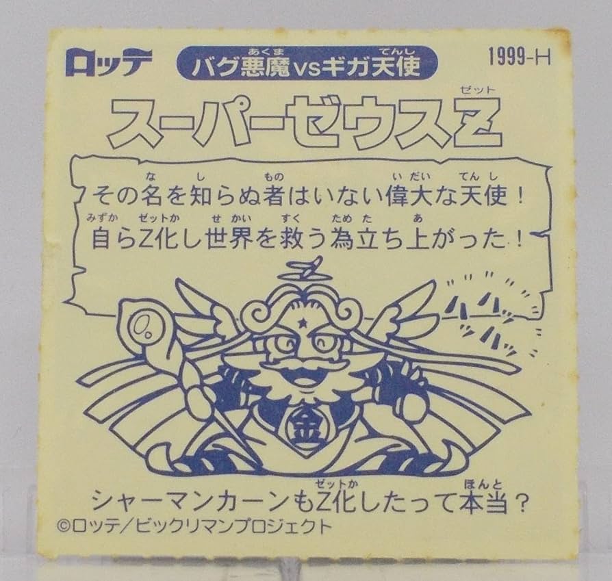 Amazon | 【1999-H】スーパーゼウスZ（スーパーゼウスゼット