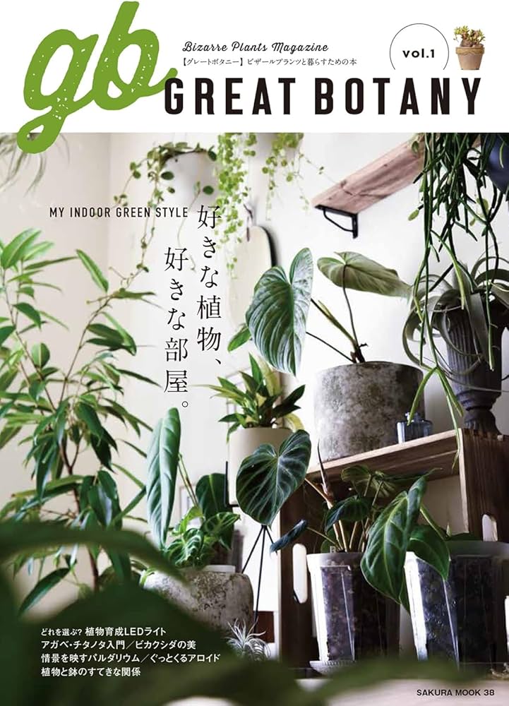 GREAT BOTANY vol.1 (SAKURA MOOK) | 笠倉出版社 |本 | 通販 | Amazon