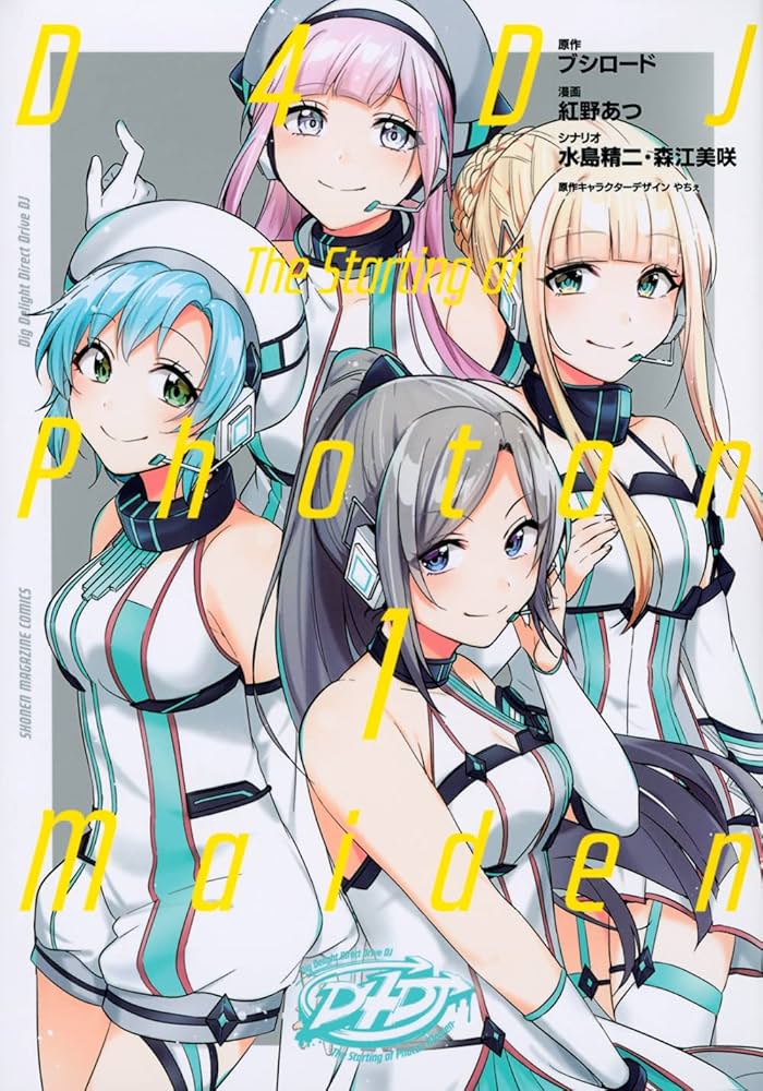 D4DJ-The Starting of Photon Maiden-(1) (KCデラックス) | 紅野 あつ