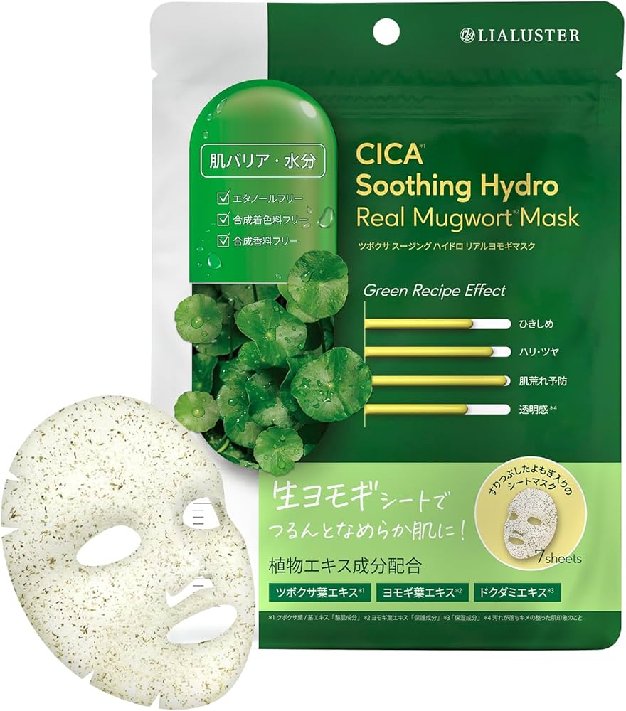 Amazon.co.jp: リアラスター フェイスマスク ヨモギマスク ツボクサ