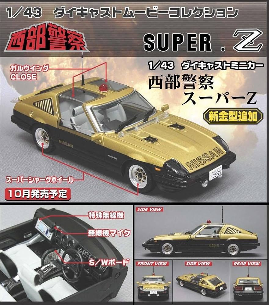 Amazon | スカイネット 1/43 ダイキャストムービーコレクション No.23