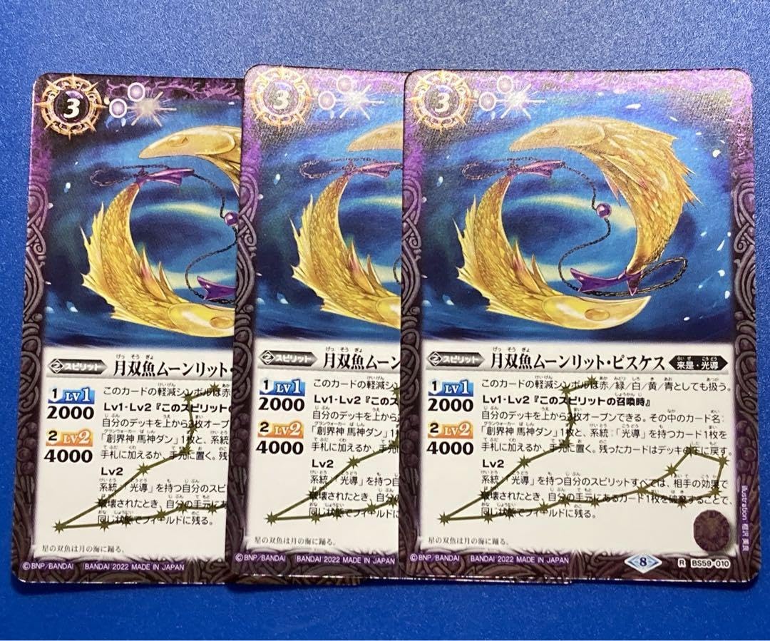 バトスピ 獅子王剣ナイトオーダー、月双魚ムーンリットピスケス 月双魚