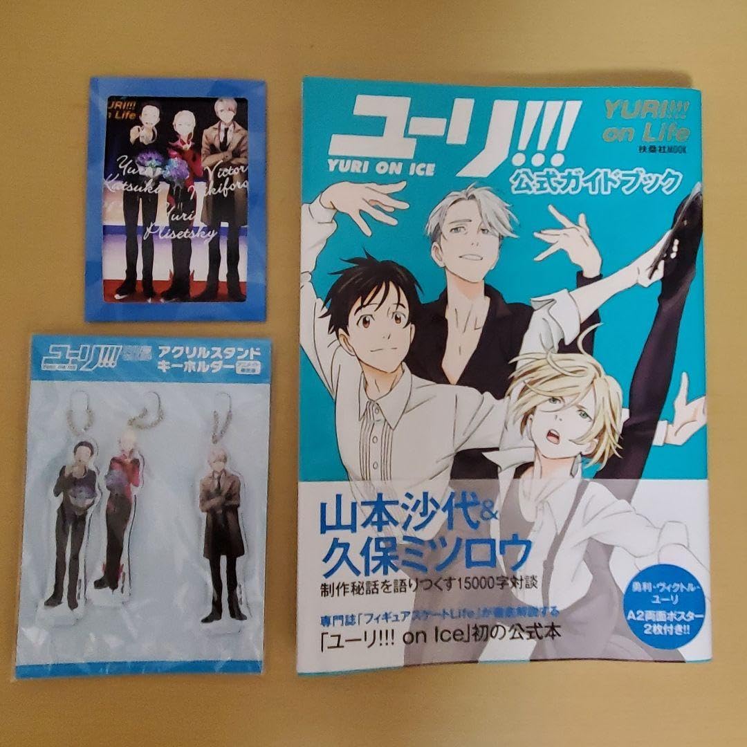 Amazon.co.jp: ユーリ!!! on ice 公式ガイドブック 公式ファンブック