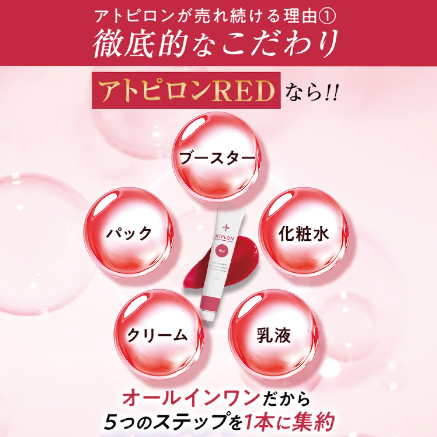 Amazon.co.jp: アトピロン オールインワンレッド ATPLON All-in-One