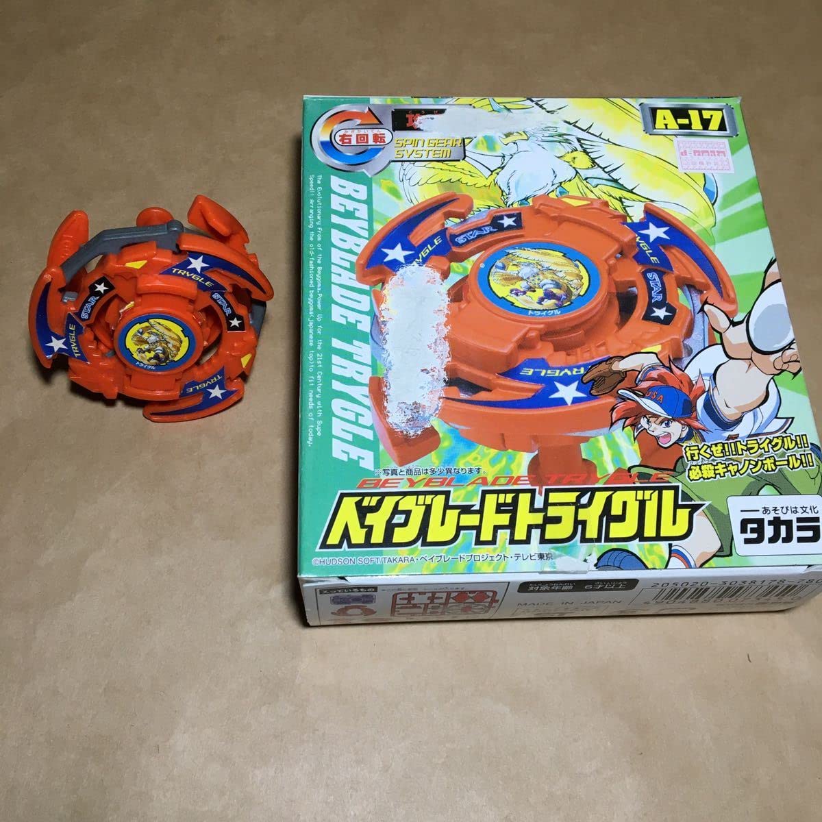 トライグル2 【爆転シュートベイブレード】 爆転シュートベイブレード