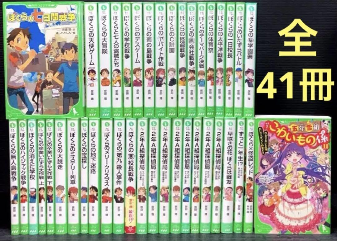 角川つばさ文庫 ぼくらシリーズ全巻 38+1 角川つばさ文庫 ぼくら