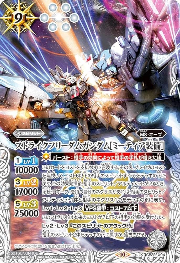 最終値下げ！！！バトスピ ストライクフリーダムガンダム XX 3枚 最終