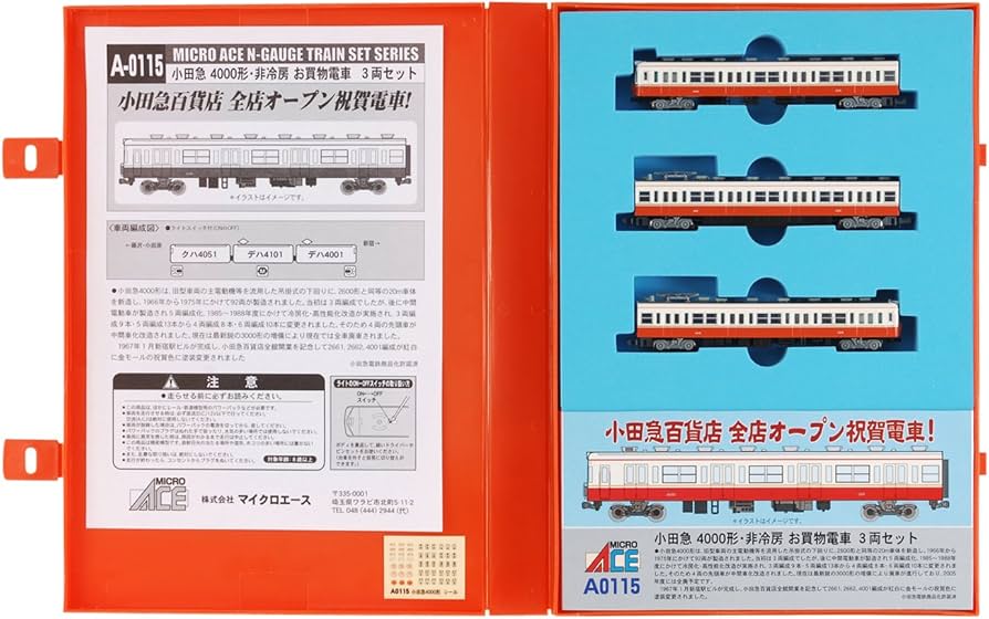Amazon | マイクロエース Nゲージ 小田急4000形お買い物電車3両セット