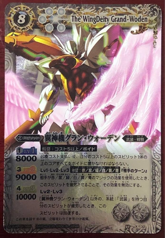 PSA10 バトスピ 翼神機グラン・ウォーデン Xレア 初期 戦嵐 BS08
